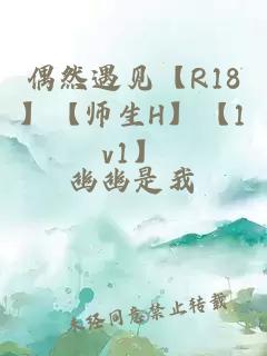 偶然遇见【R18】【师生H】【1v1】