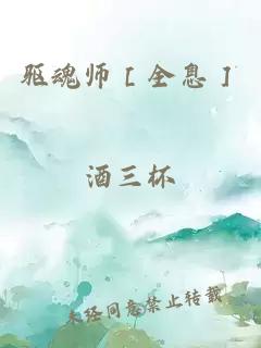 驱魂师［全息］